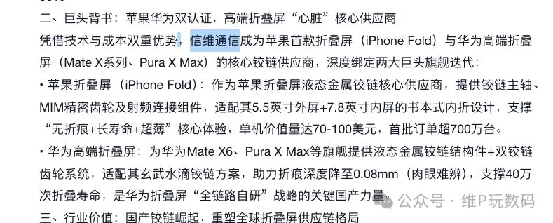 iPhone 折叠屏将采用液态金属铰链，用的是华为供应商