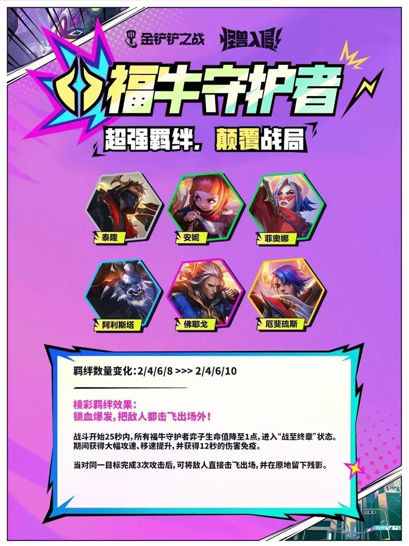 【球盟会】s8怪兽入侵即将返场！全羁绊介绍返场快人一步！