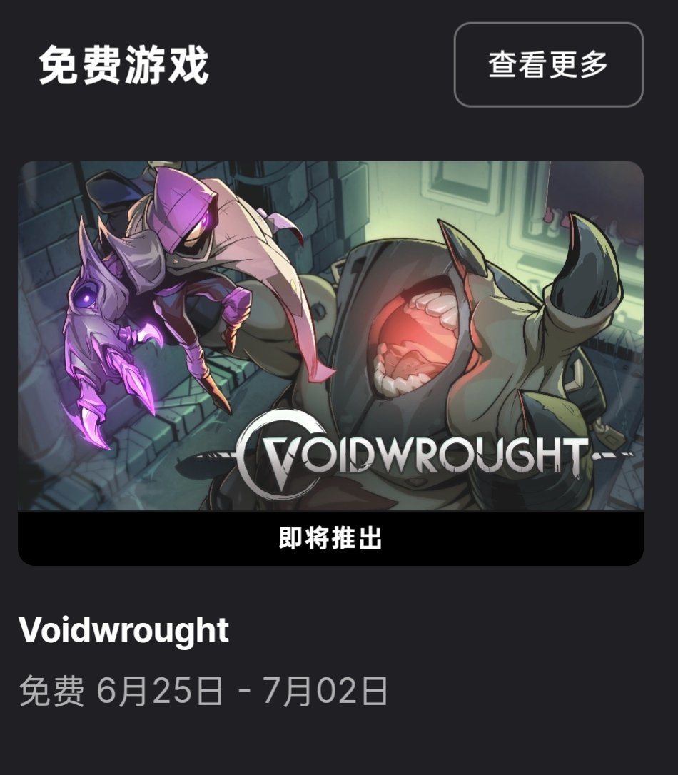 Epic喜加二，免费领取原价132的两款游戏