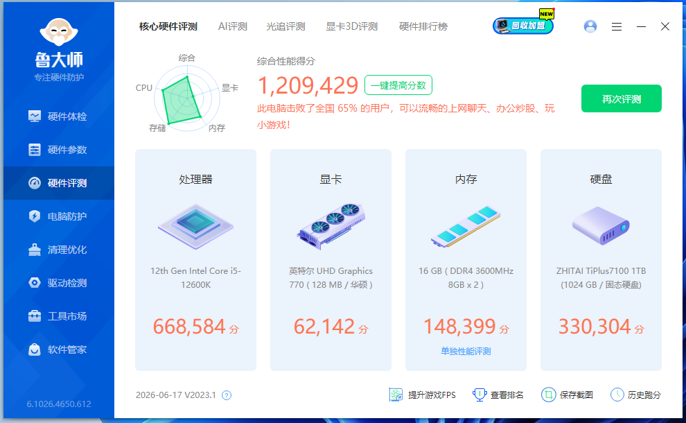 DDR4内存条天花板，酷芯客DDR4内存条装机实测性能不输D5