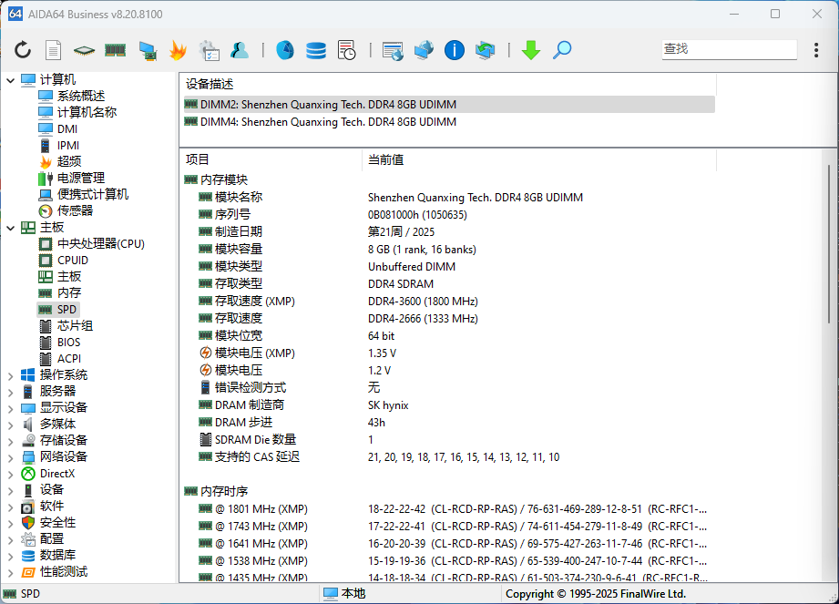 DDR4内存条天花板，酷芯客DDR4内存条装机实测性能不输D5
