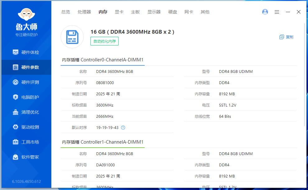DDR4内存条天花板，酷芯客DDR4内存条装机实测性能不输D5