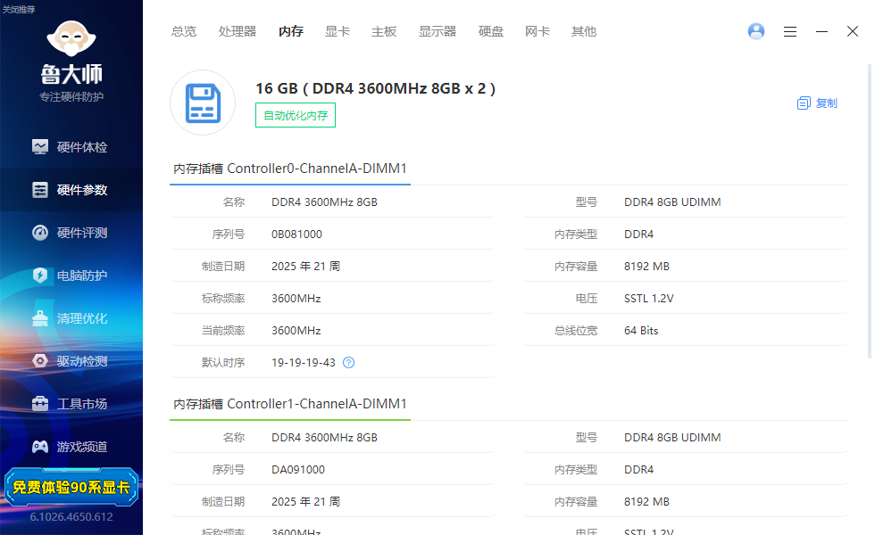 DDR4内存条天花板，酷芯客DDR4内存条装机实测性能不输D5