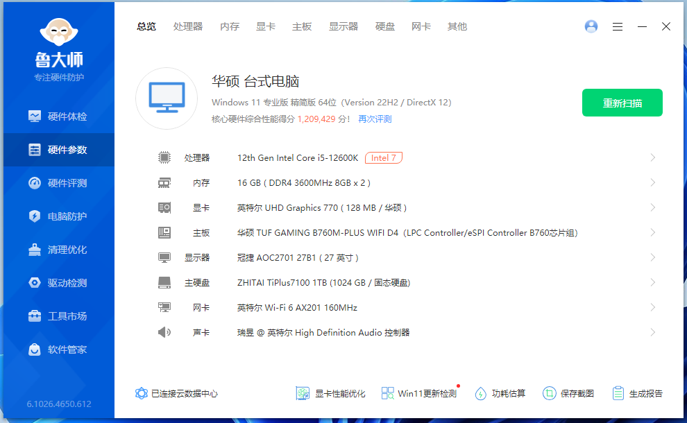 DDR4内存条天花板，酷芯客DDR4内存条装机实测性能不输D5