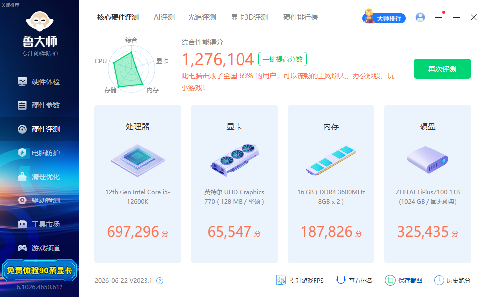 DDR4内存条天花板，酷芯客DDR4内存条装机实测性能不输D5