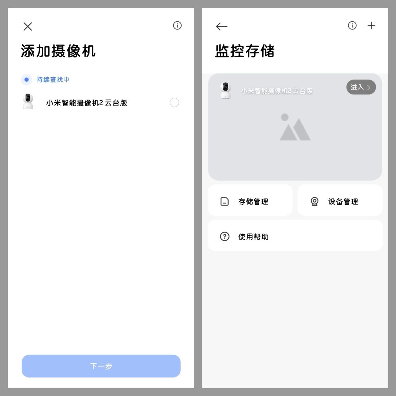 监控