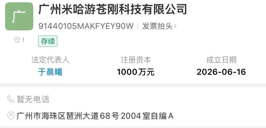 米哈游，为什么突然去了广州？