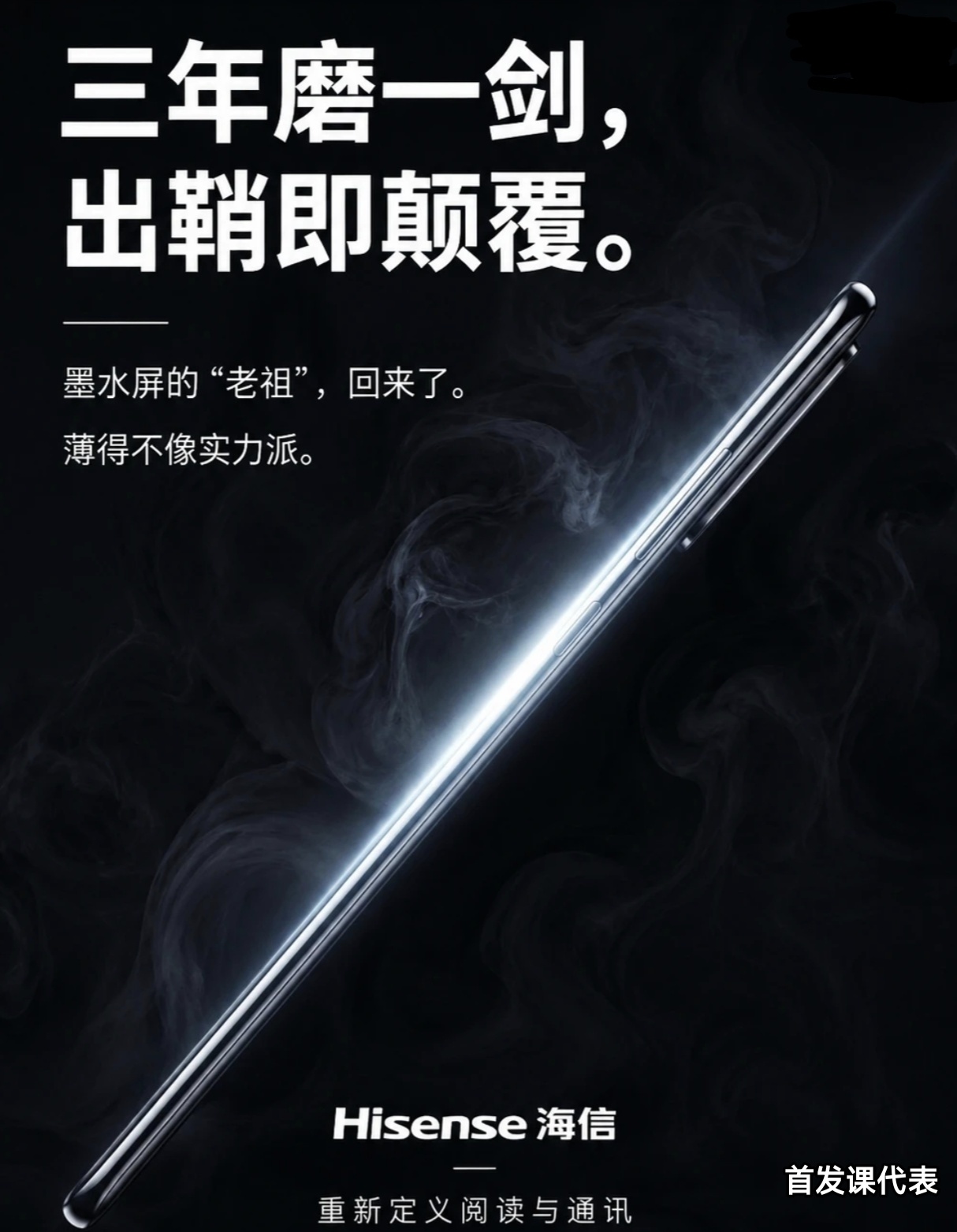 海信墨水屏手机 A10，配置官宣：6.13 英寸纸质观感墨水屏