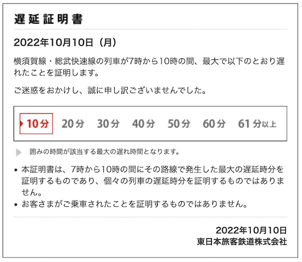 Train running late? Get a Train Delay Certificate(Chien Shoumei)! - PLAZA  HOMES