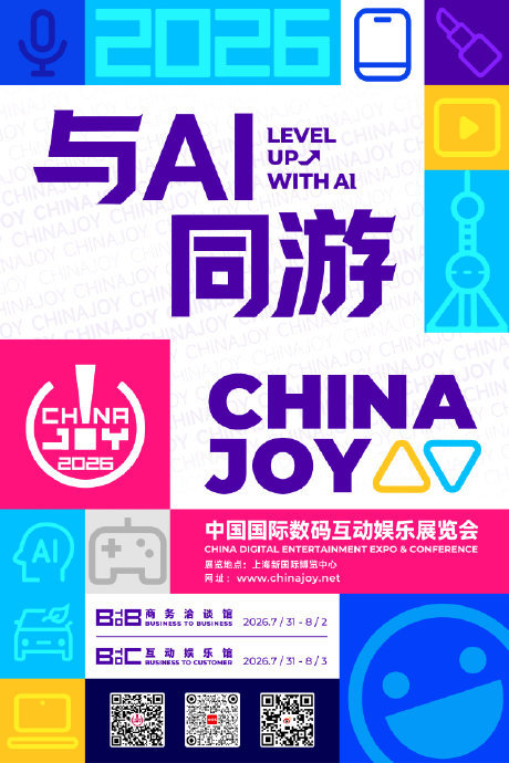 开展倒计时3天！2026 ChinaJoy主流厂商线下参展阵容基本锁定
