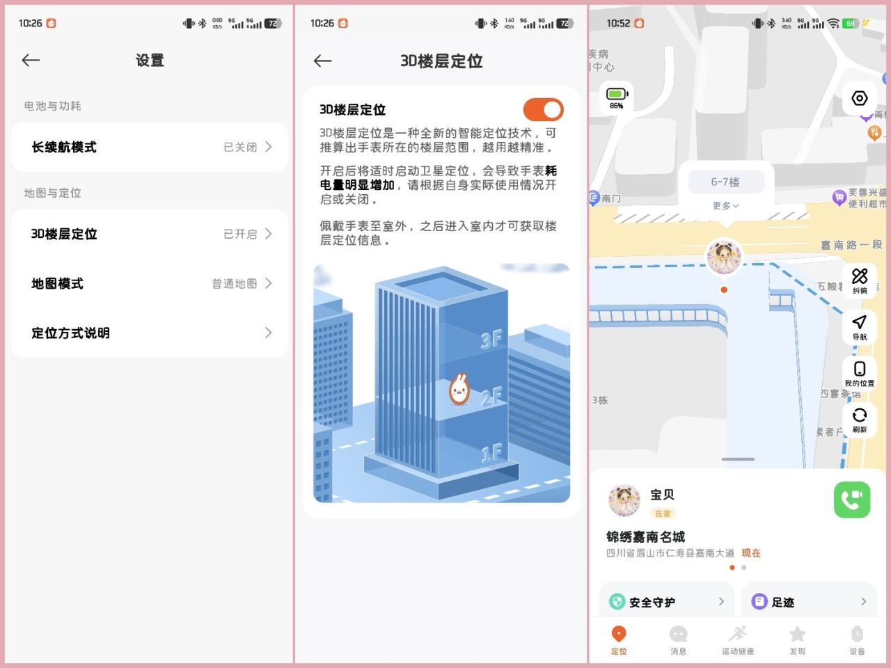 楼层定位