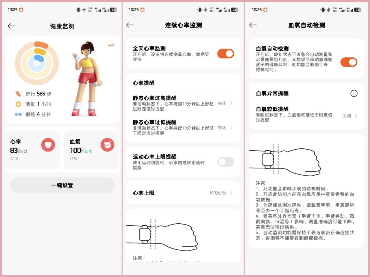健康监测