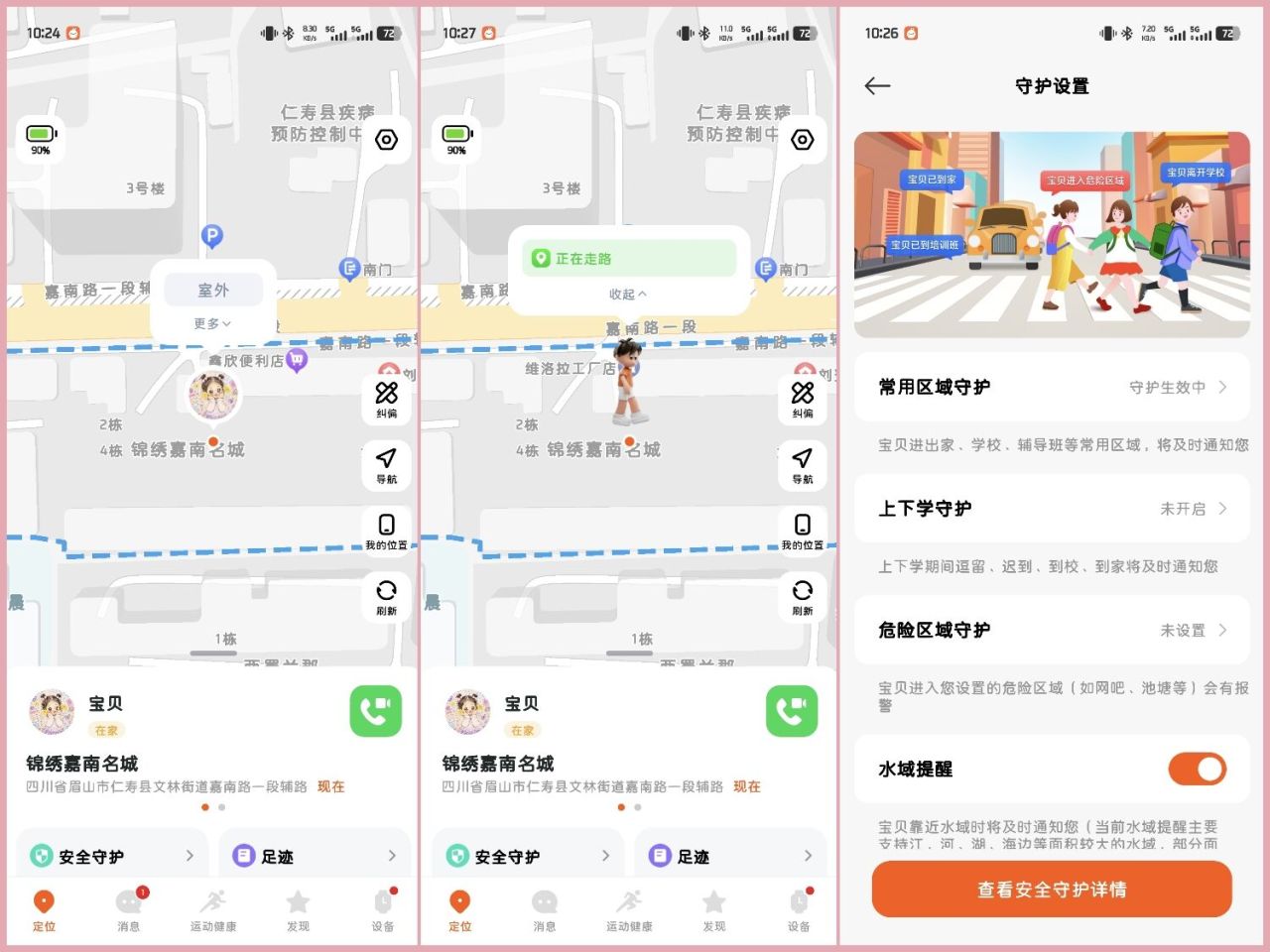 守护设置