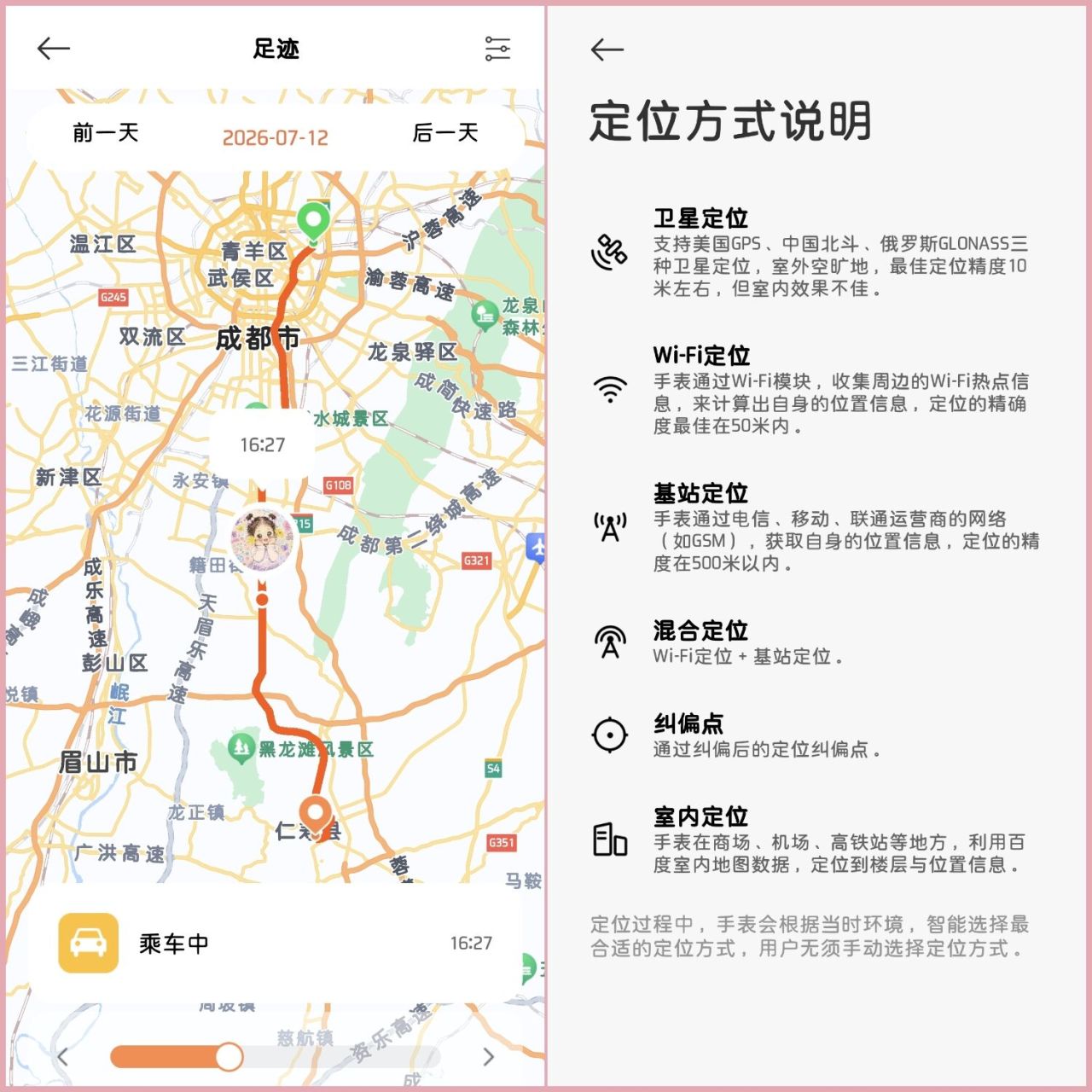 轨迹