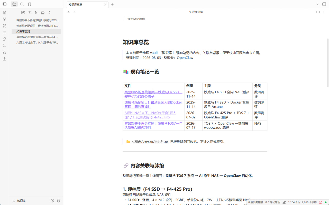 知识库总结一览