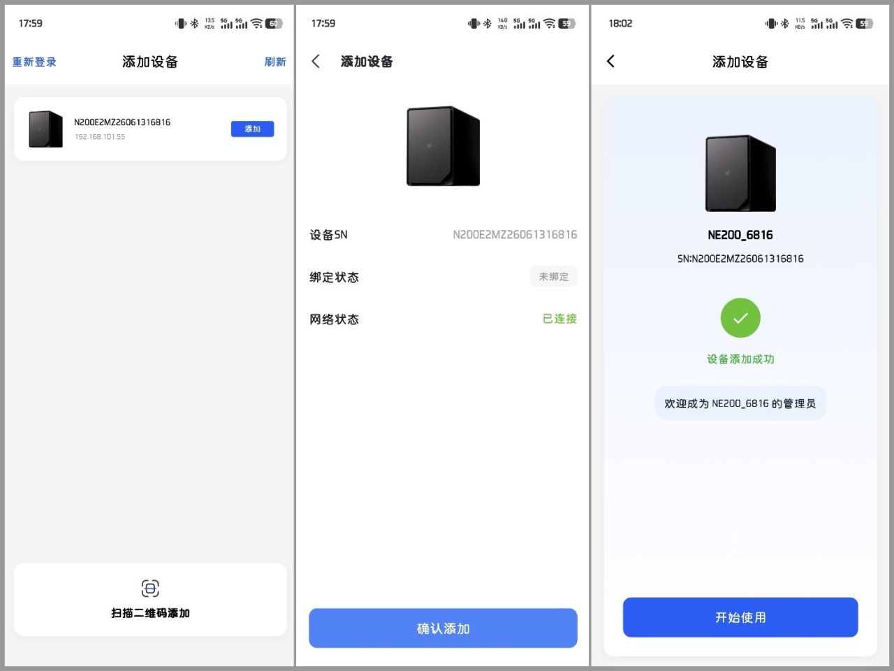 设备绑定