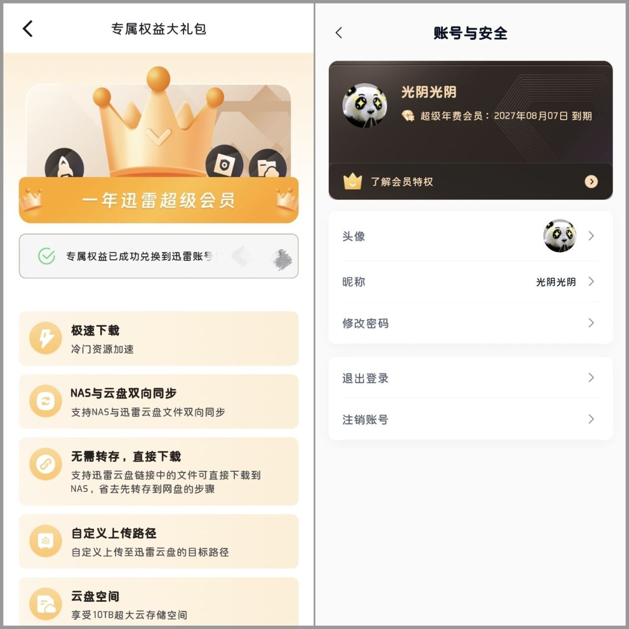 会员权益