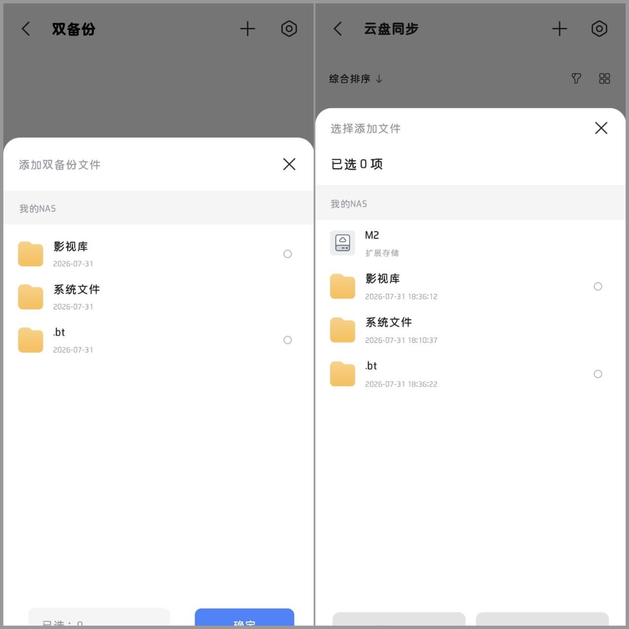 双备份和迅雷云盘备份
