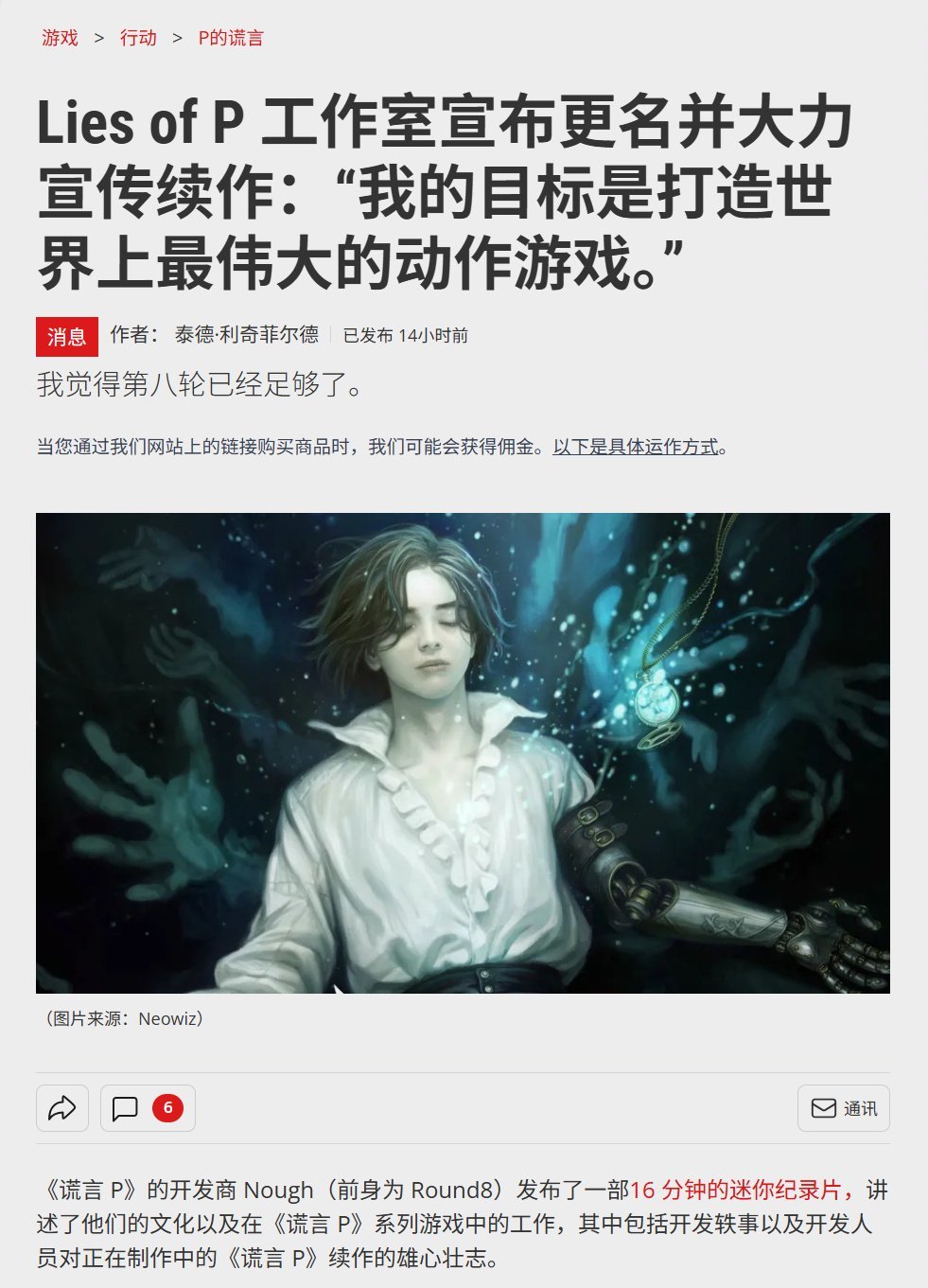 8月10日官宣《匹诺曹的谎言》续作开发放话做世界最伟大的动作游戏