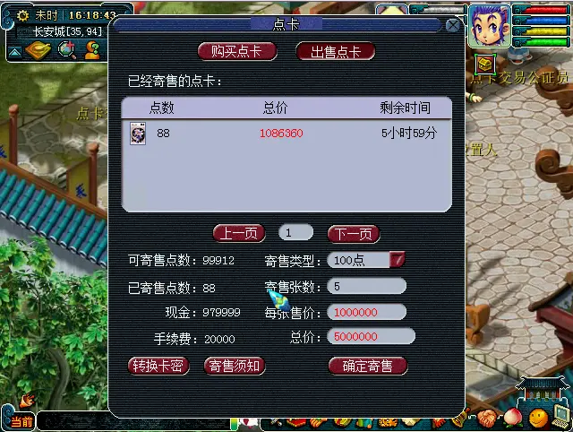 点卡交易