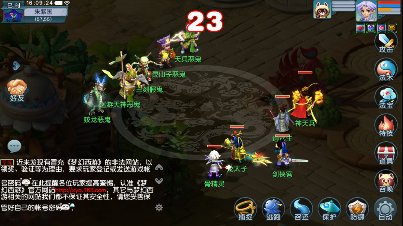 战斗界面