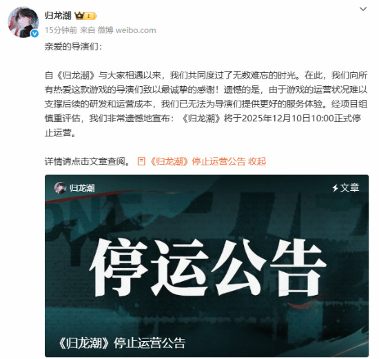 开服才一年！国潮游戏《归龙潮》官宣关服停运|游民星空