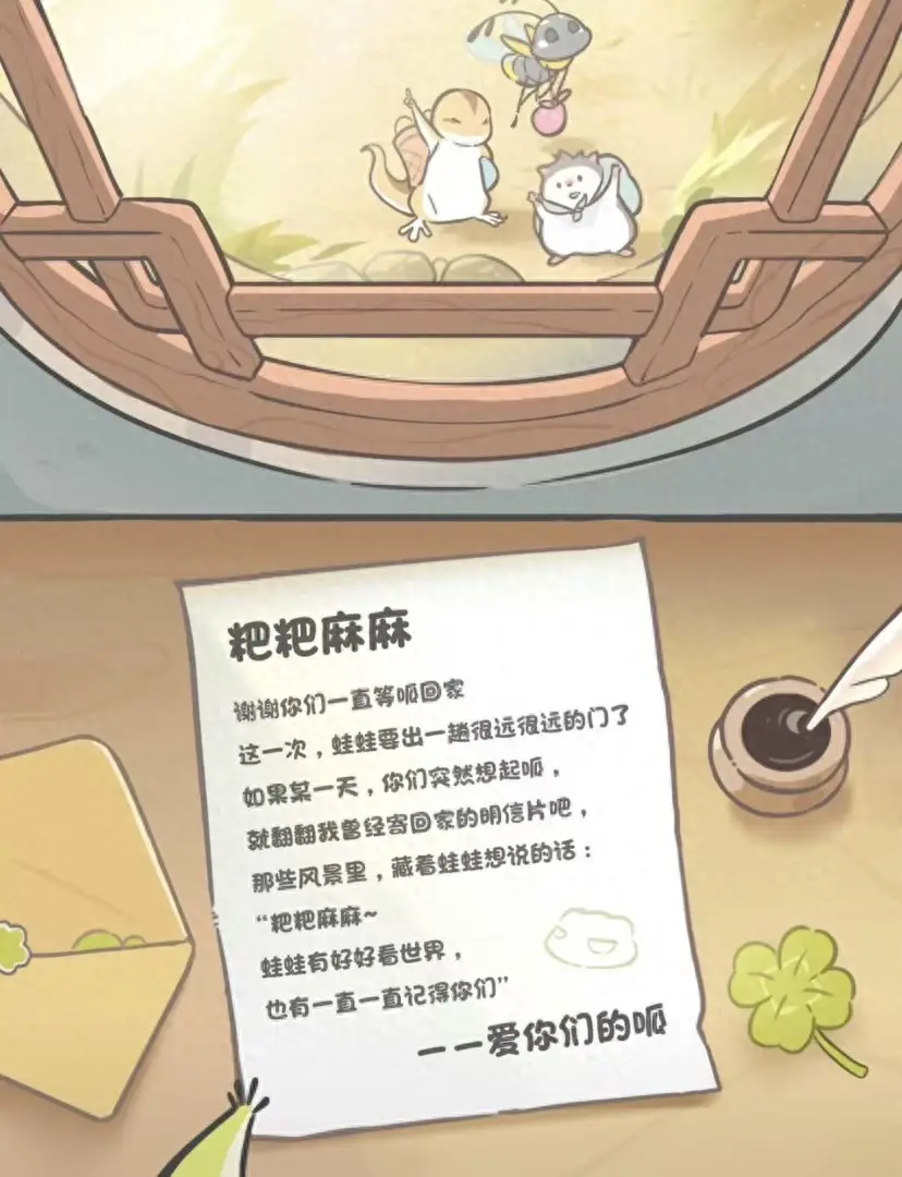 旅行青蛙》宣布90天后停运:已无法下载和充值,退款方案公布_搜狐网