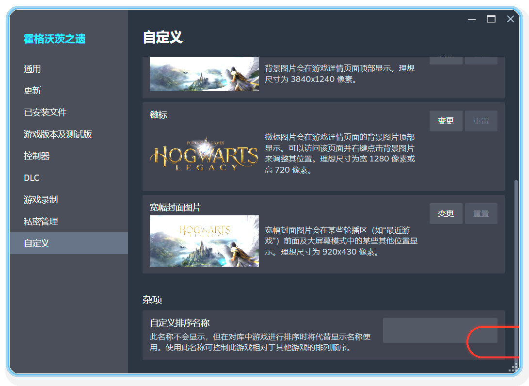 游戏属性-自定义排序名称输入框