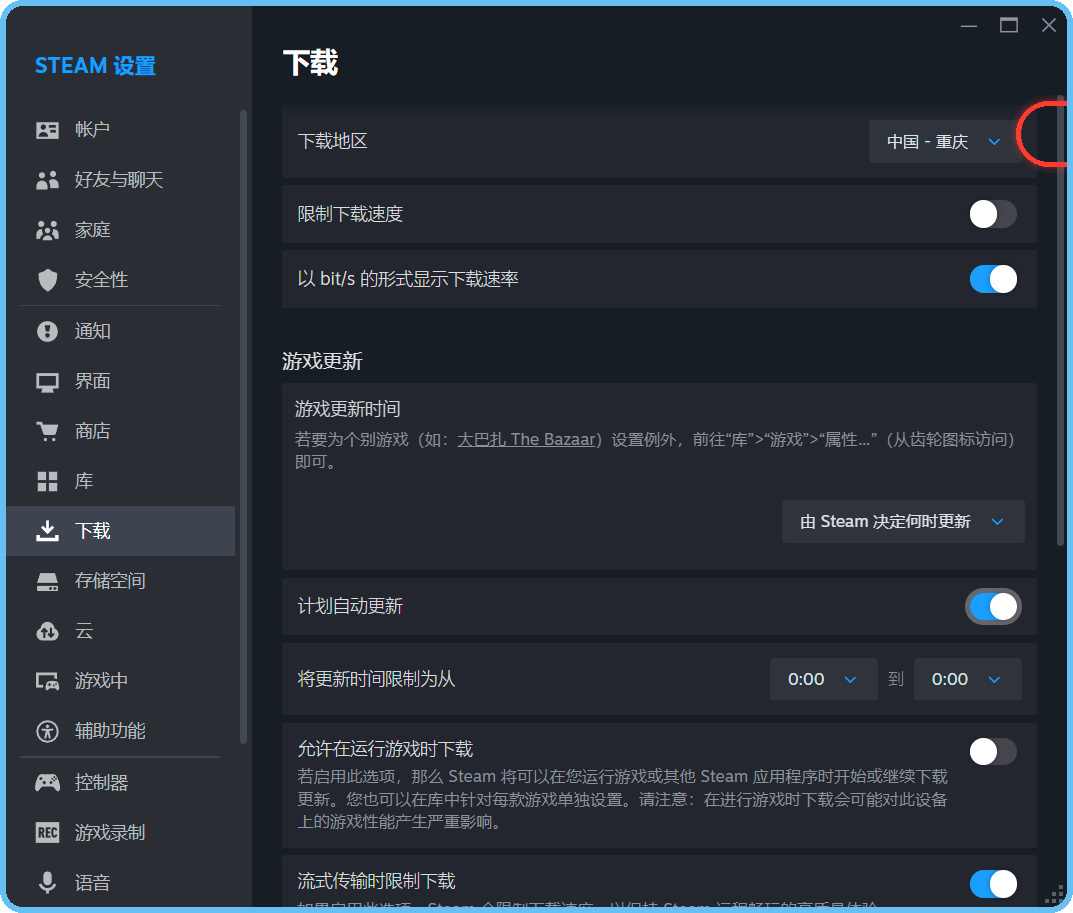 Steam设置-下载页面-下载地区和自动更新设置