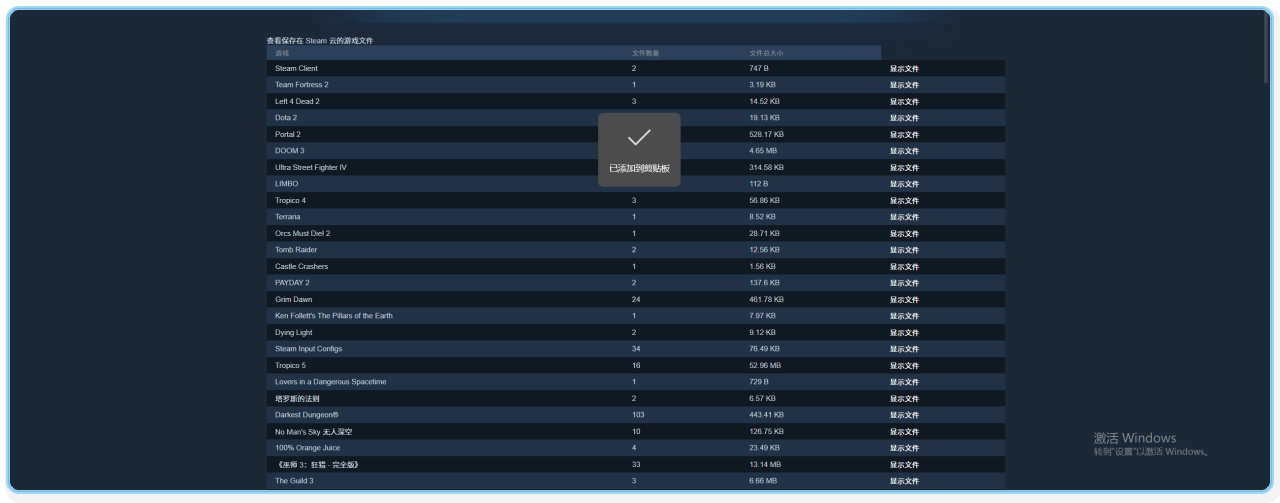 Steam云存档管理页面-所有游戏的云存档列表