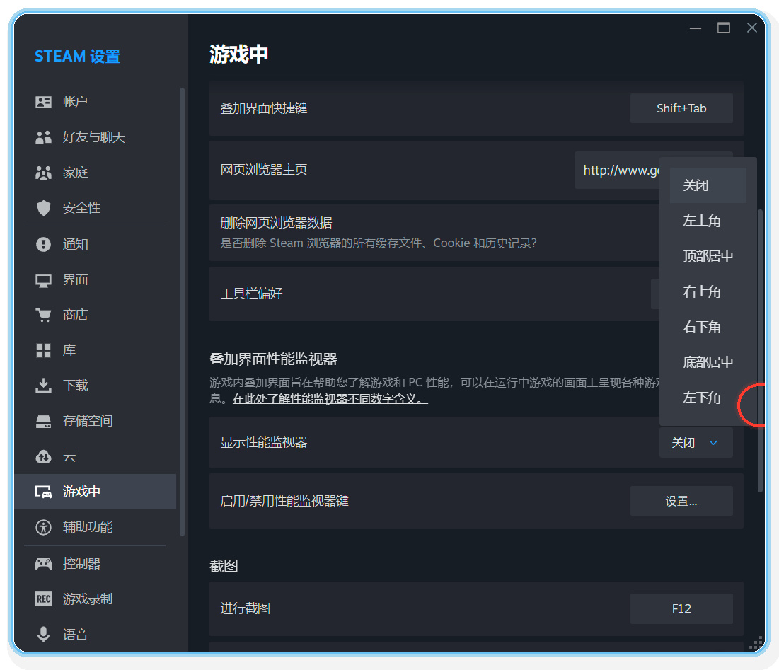 Steam设置-游戏中-性能监测器选项