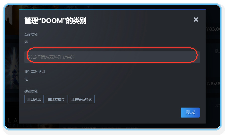 管理类别窗口-输入新分类名称
