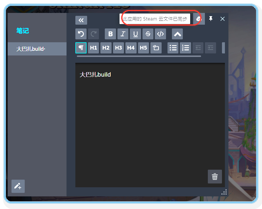 Steam云文件已同步提示