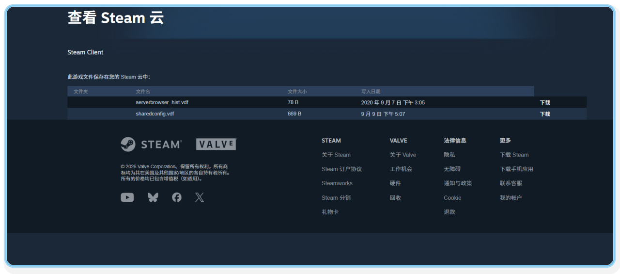 Steam云存档-单个游戏的存档文件列表和下载按钮