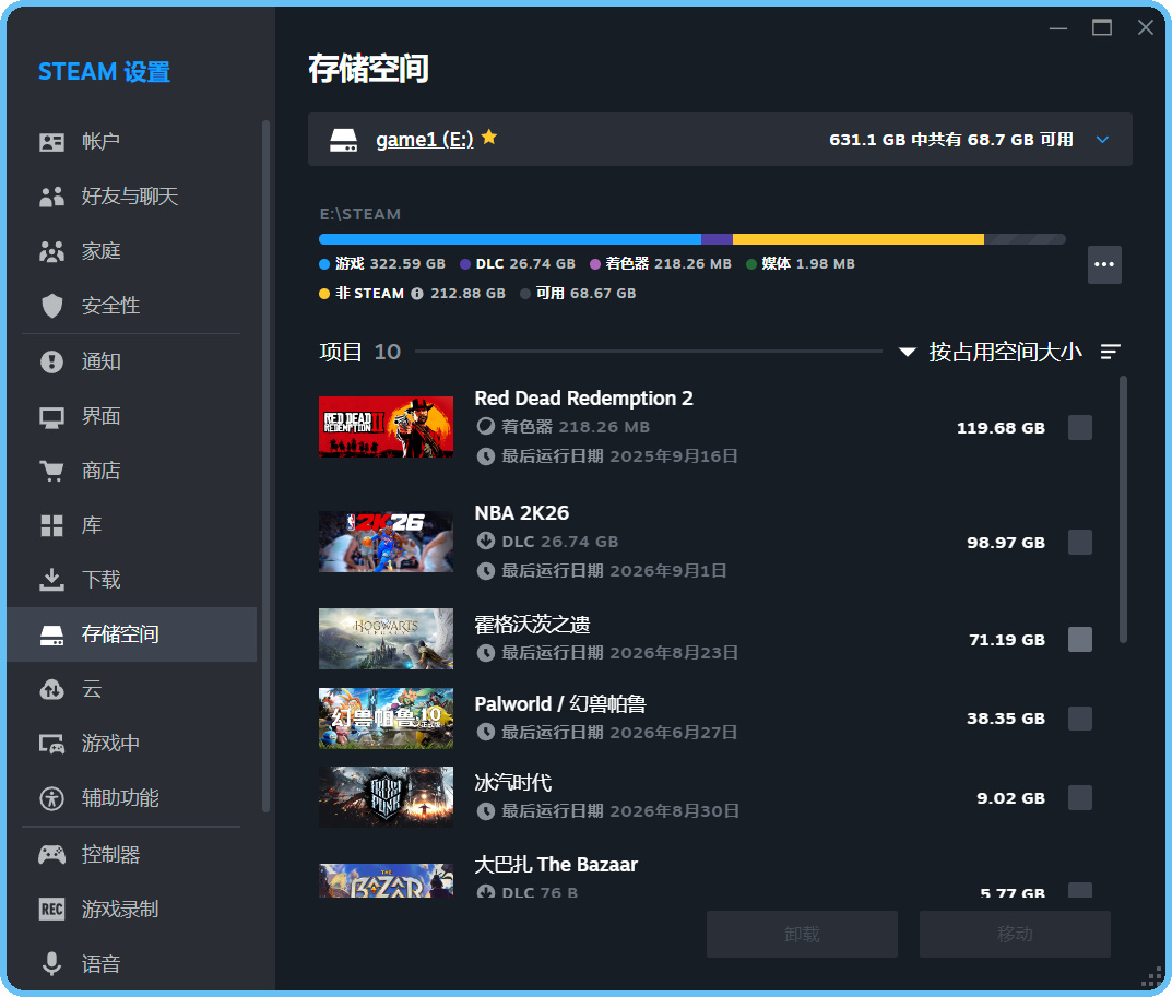 Steam设置-存储空间页面