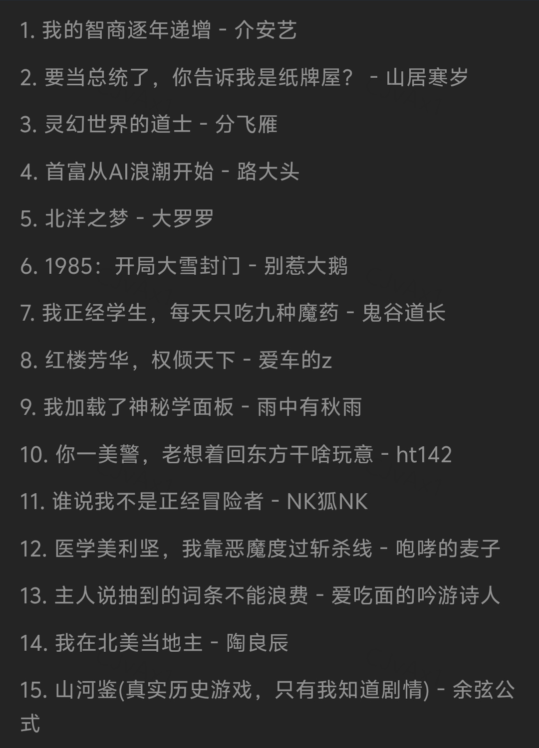 起点再次处理AI，8本万订小说被撤榜
