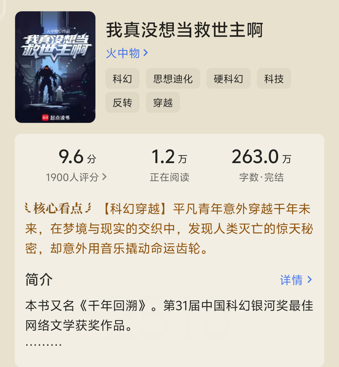 起点再次处理AI，8本万订小说被撤榜