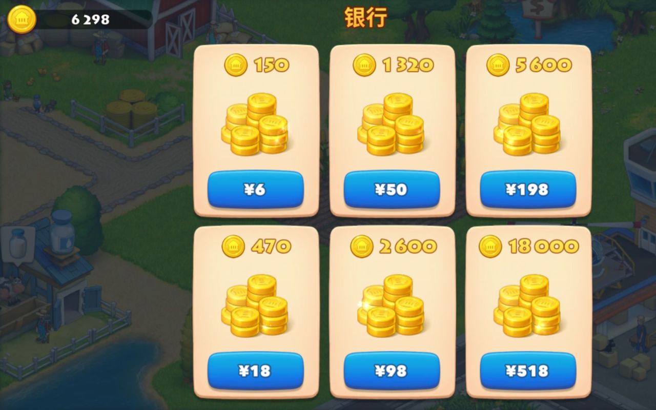 游戏充值界面