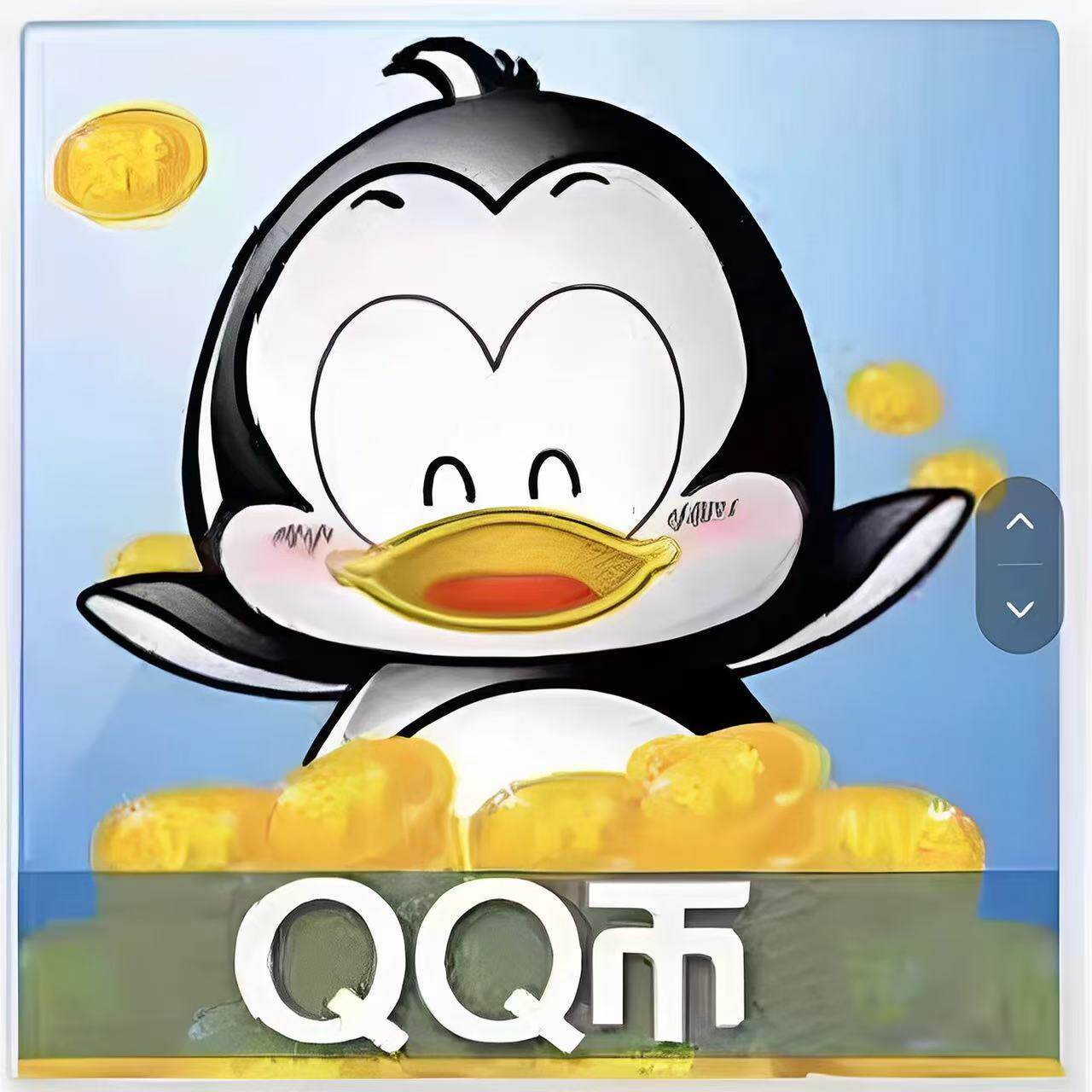 Q币充值