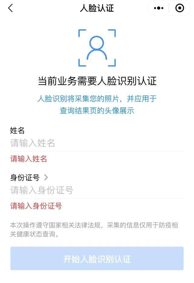 人脸识别认证界面