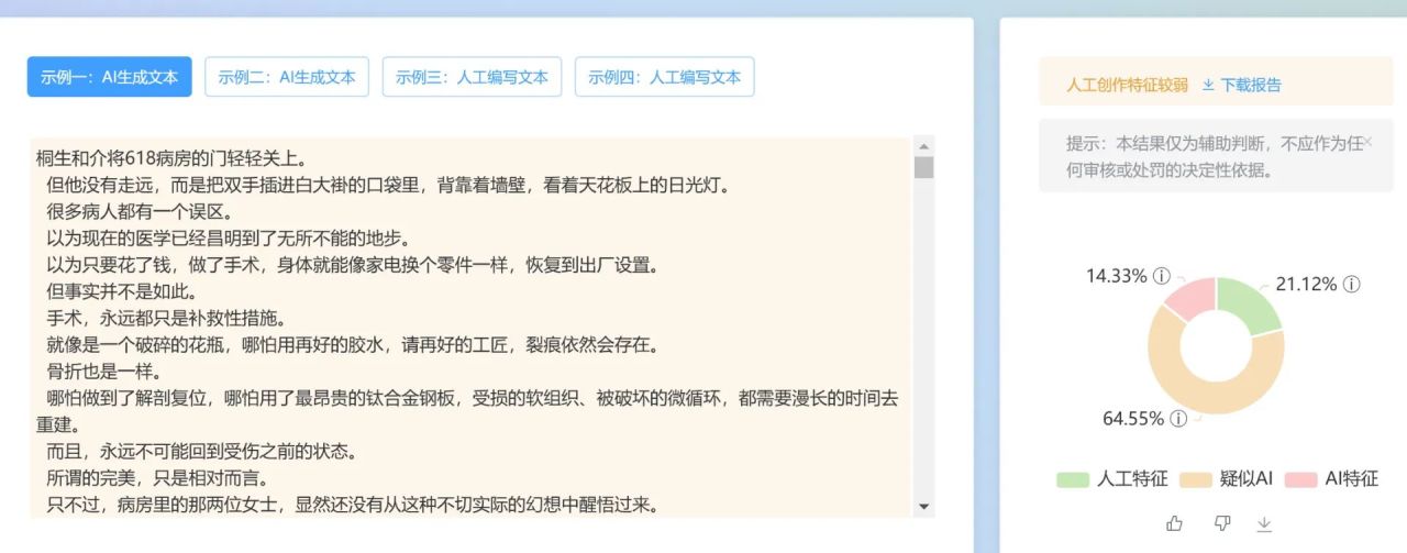 《东京医途》作者公开否认自己用AI，你怎么看？