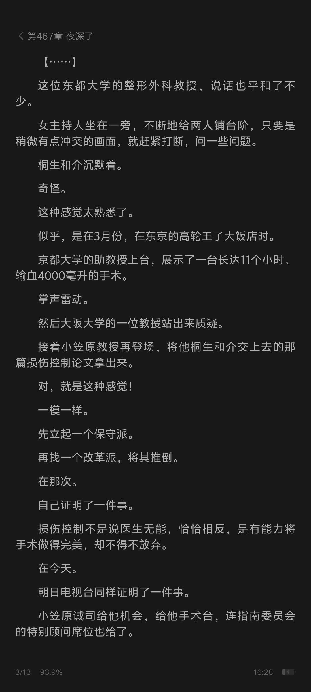 《东京医途》作者公开否认自己用AI，你怎么看？