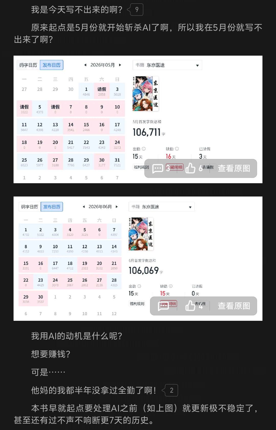 《东京医途》作者公开否认自己用AI，你怎么看？