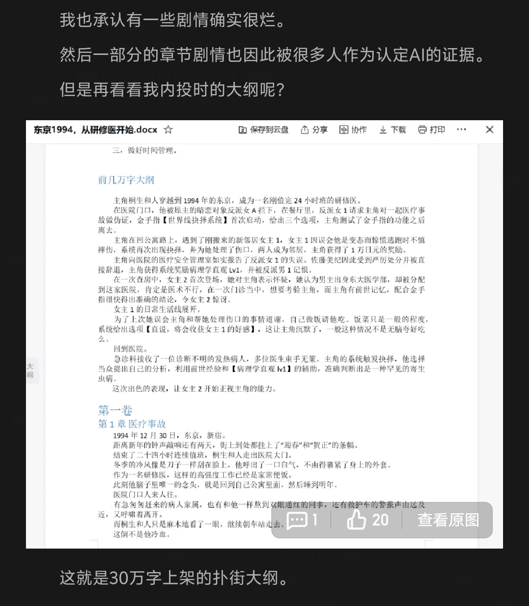 《东京医途》作者公开否认自己用AI，你怎么看？