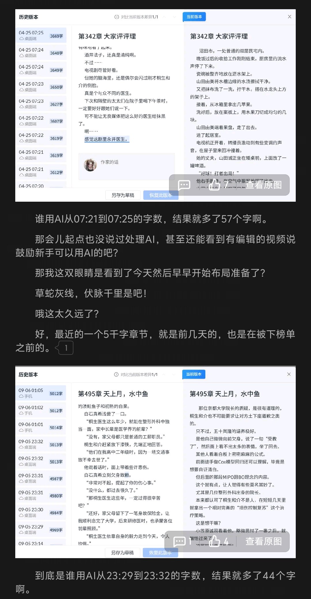 《东京医途》作者公开否认自己用AI，你怎么看？