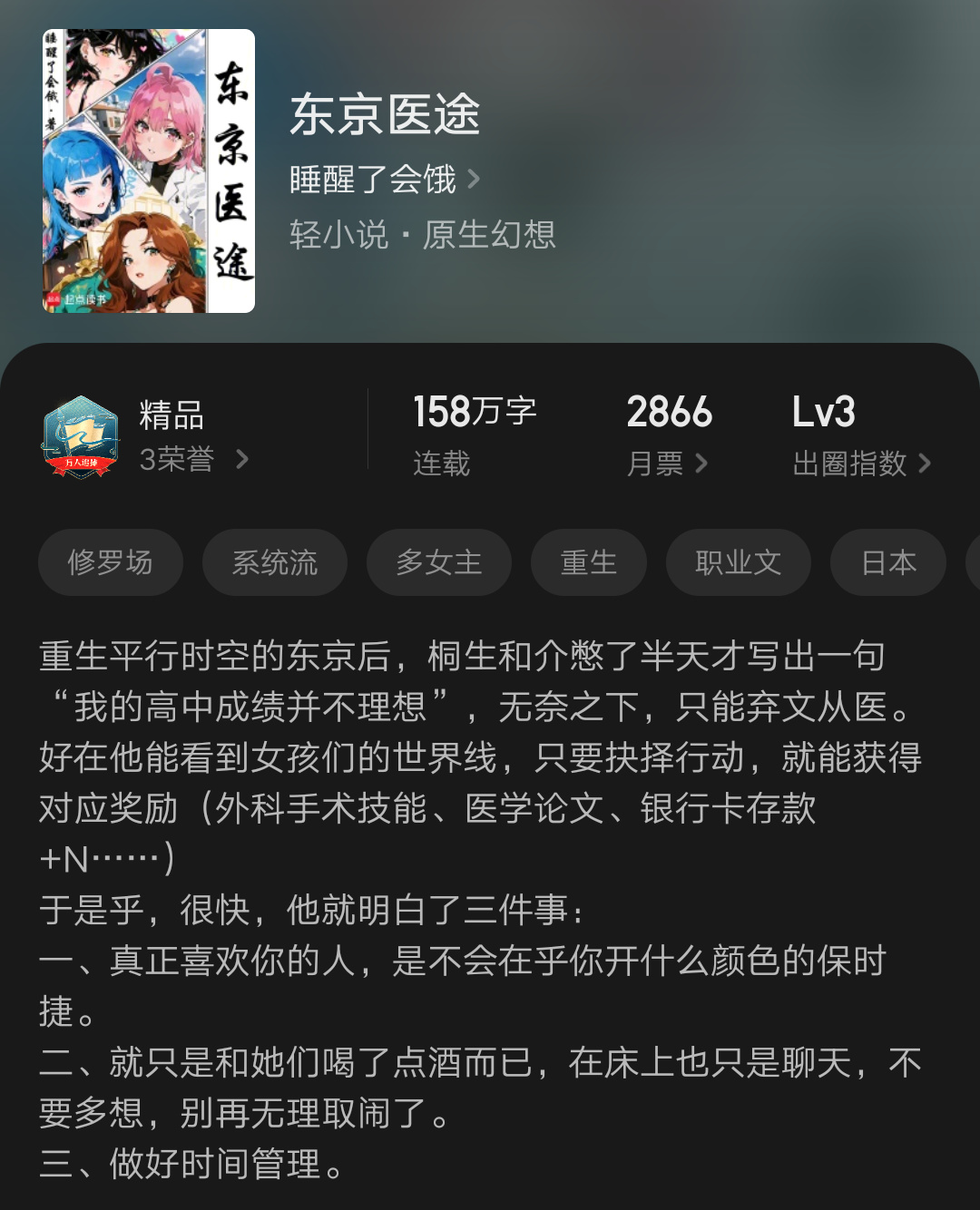 《东京医途》作者公开否认自己用AI，你怎么看？
