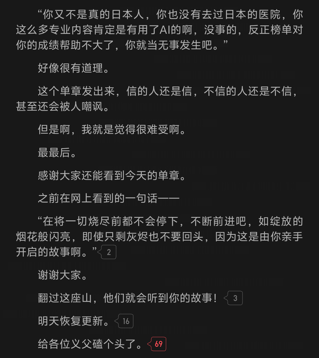 《东京医途》作者公开否认自己用AI，你怎么看？