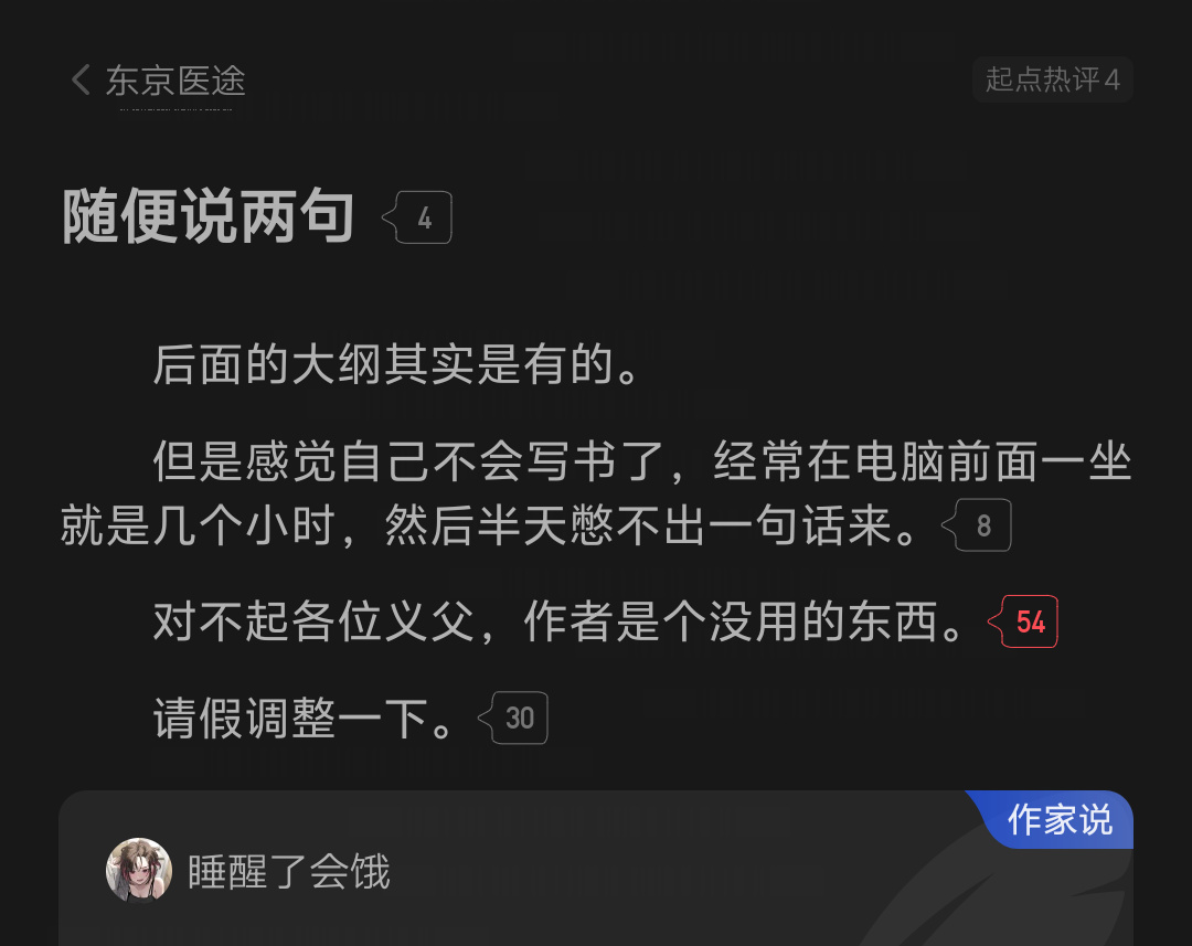 《东京医途》作者公开否认自己用AI，你怎么看？