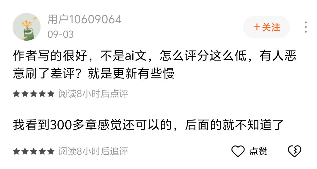 AI提示词：你是季越人！番茄10万在读的小说
