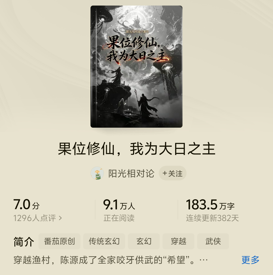 AI提示词：你是季越人！番茄10万在读的小说